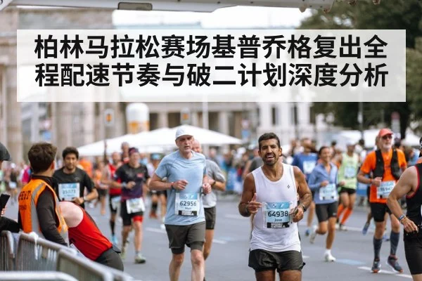Berlin marathon runners street