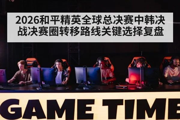 esports tournament stage players